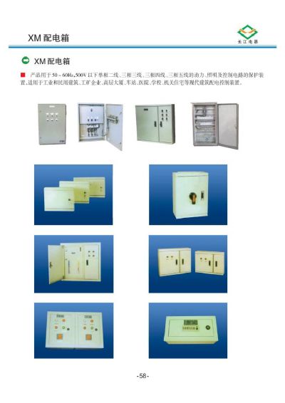 XM配電箱